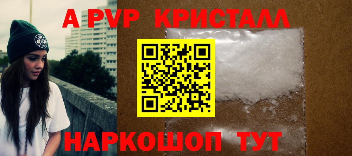 Альфа ПВП Crystall  Alpha-PVP VHQ  Якутск  A-PVP СК  Вход с VPN 