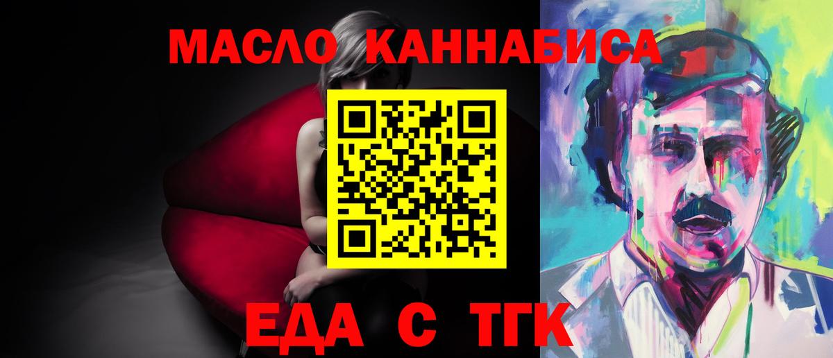 Якутск  Печенье с ТГК конопля  Вход с VPN 