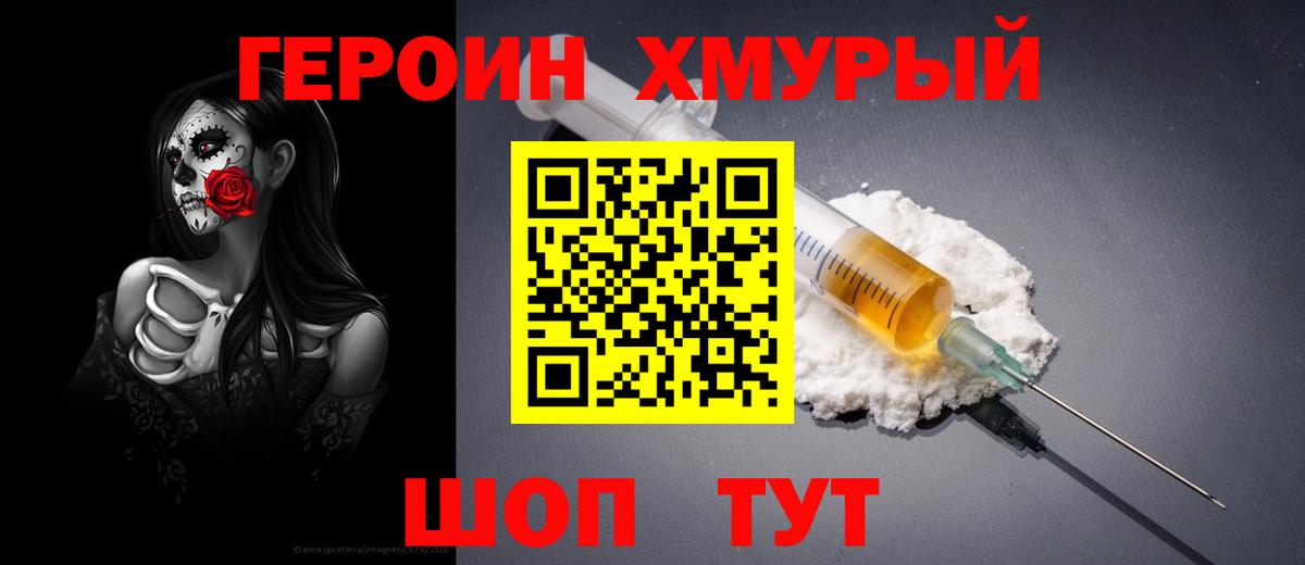 Якутск  Героин Heroin  Вход с VPN 