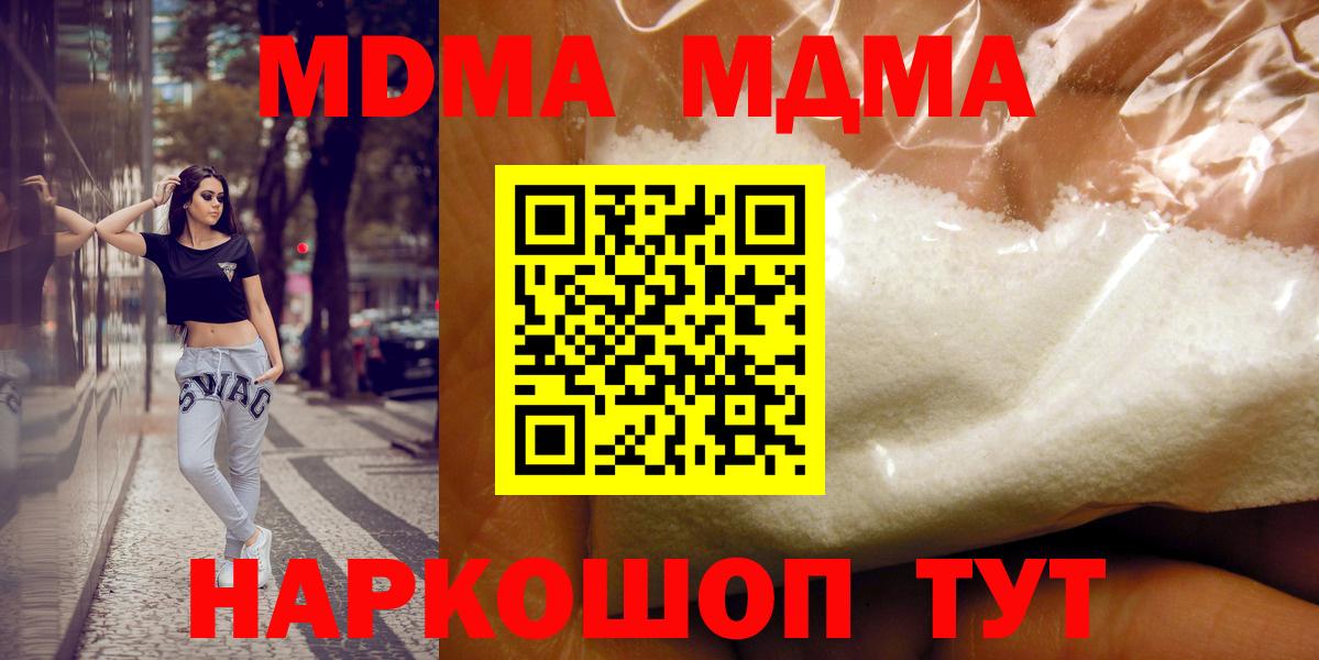 МДМА молли  Вход с VPN  Якутск  МДМА crystal 