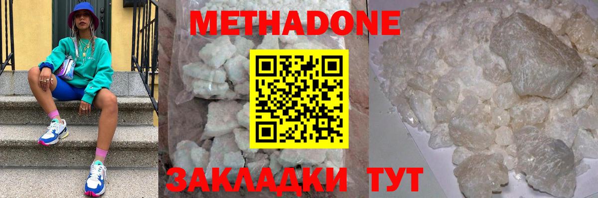 Метадон methadone Якутск