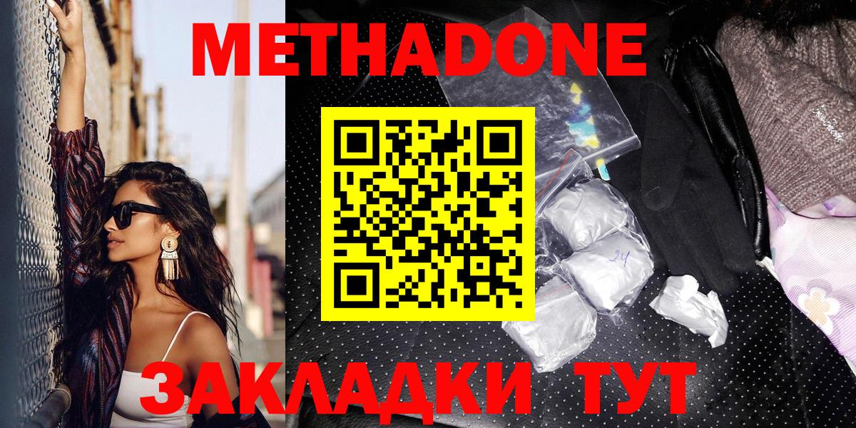 Метадон белоснежный  МЕТАДОН methadone  Вход с VPN  Якутск 