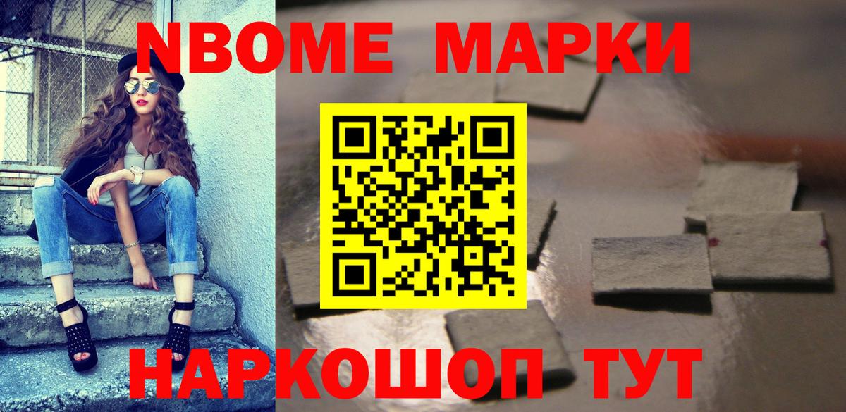 Марки 25I-NBOMe 1500мкг  Вход с VPN  купить  цена  Якутск  Марки 25I-NBOMe 1500мкг 